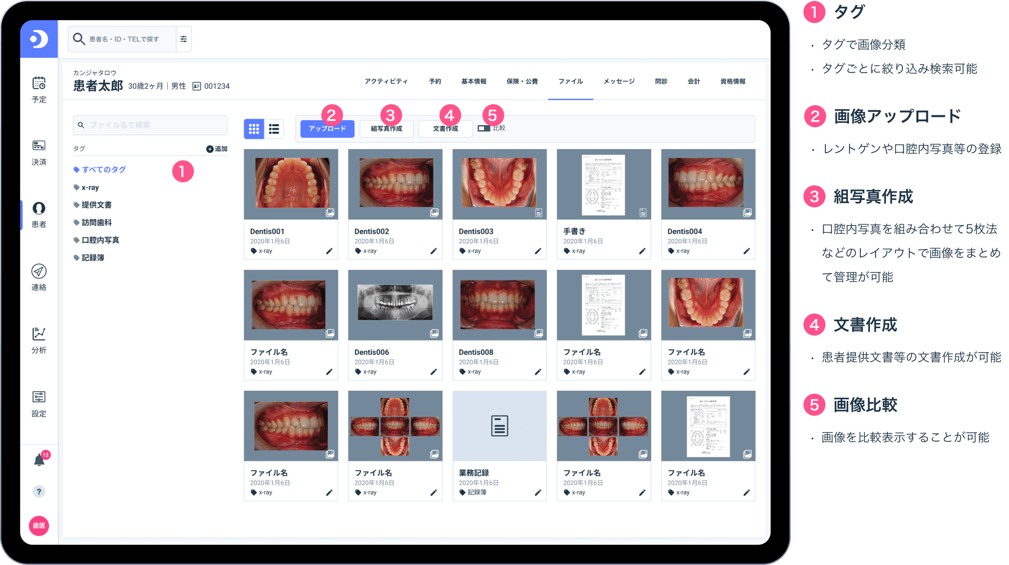 ファイル一覧画面