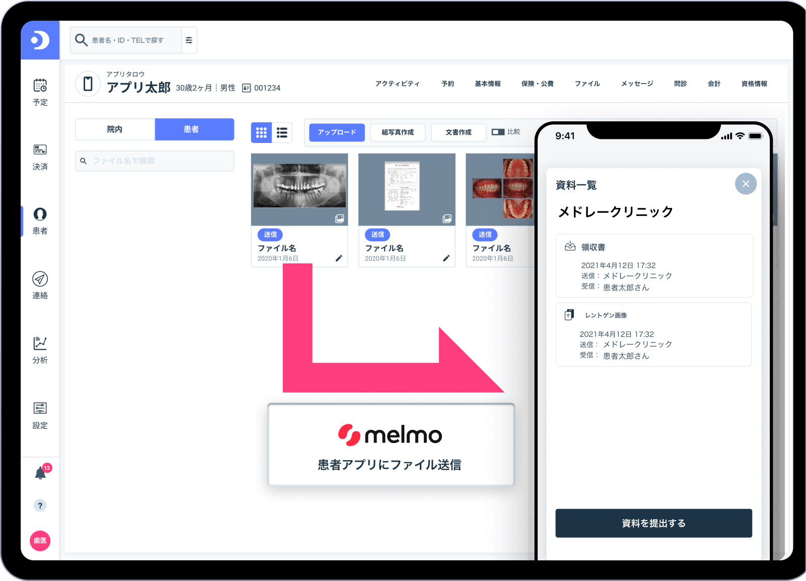 患者へのファイル共有画面