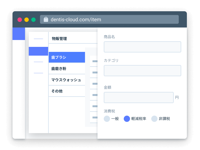 商品の登録イメージ