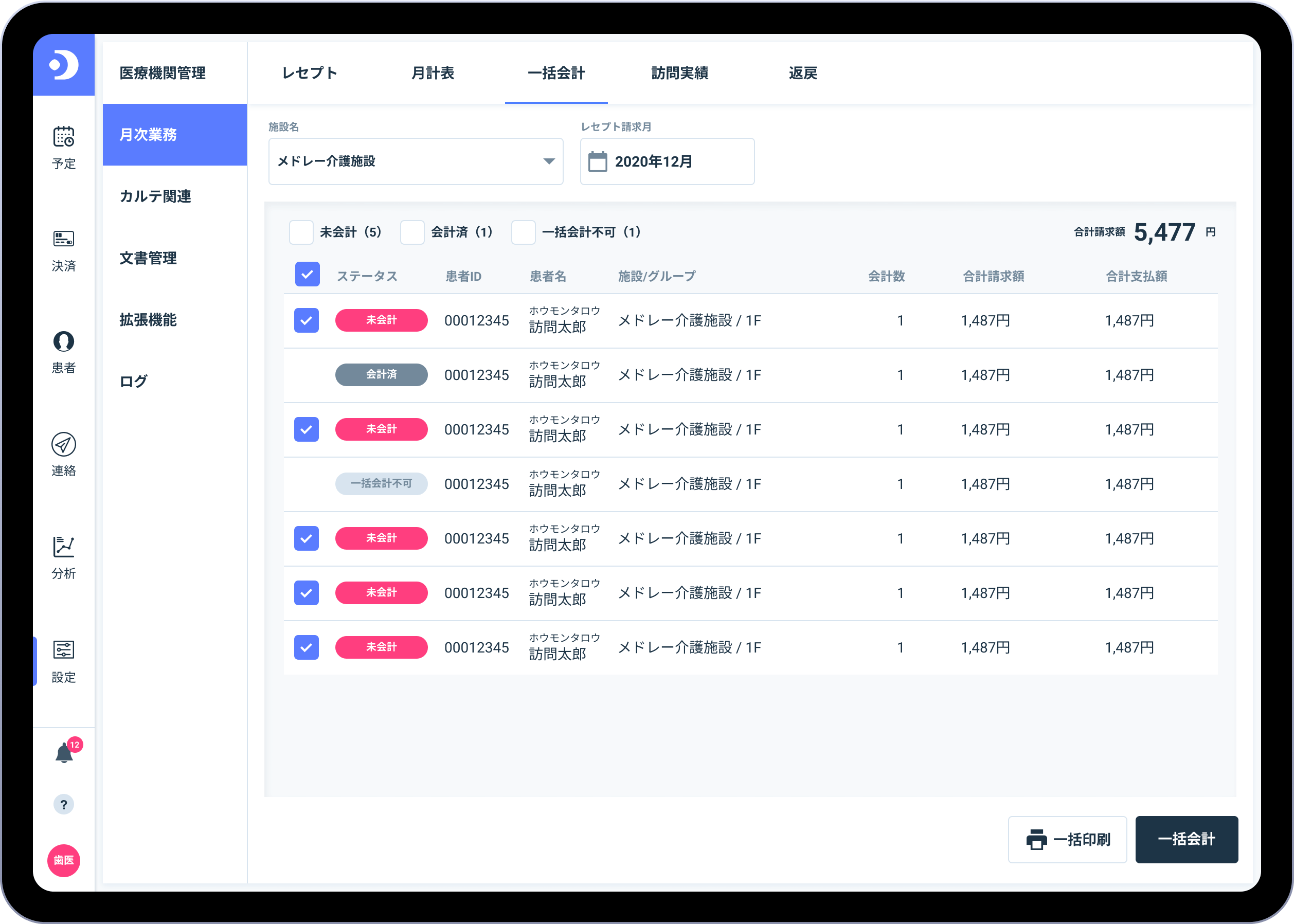 介護保険請求画面
