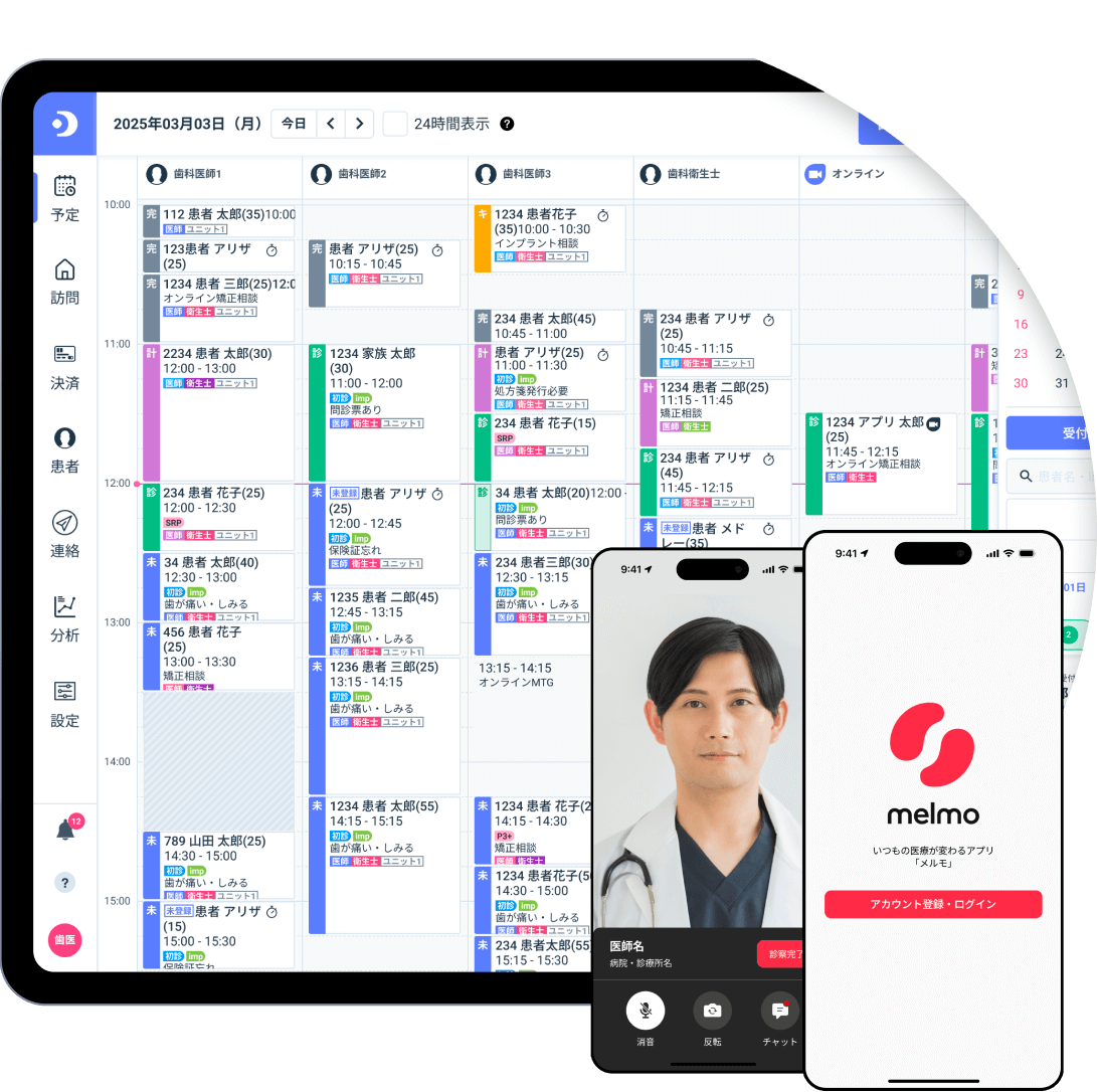 スケジュール画面