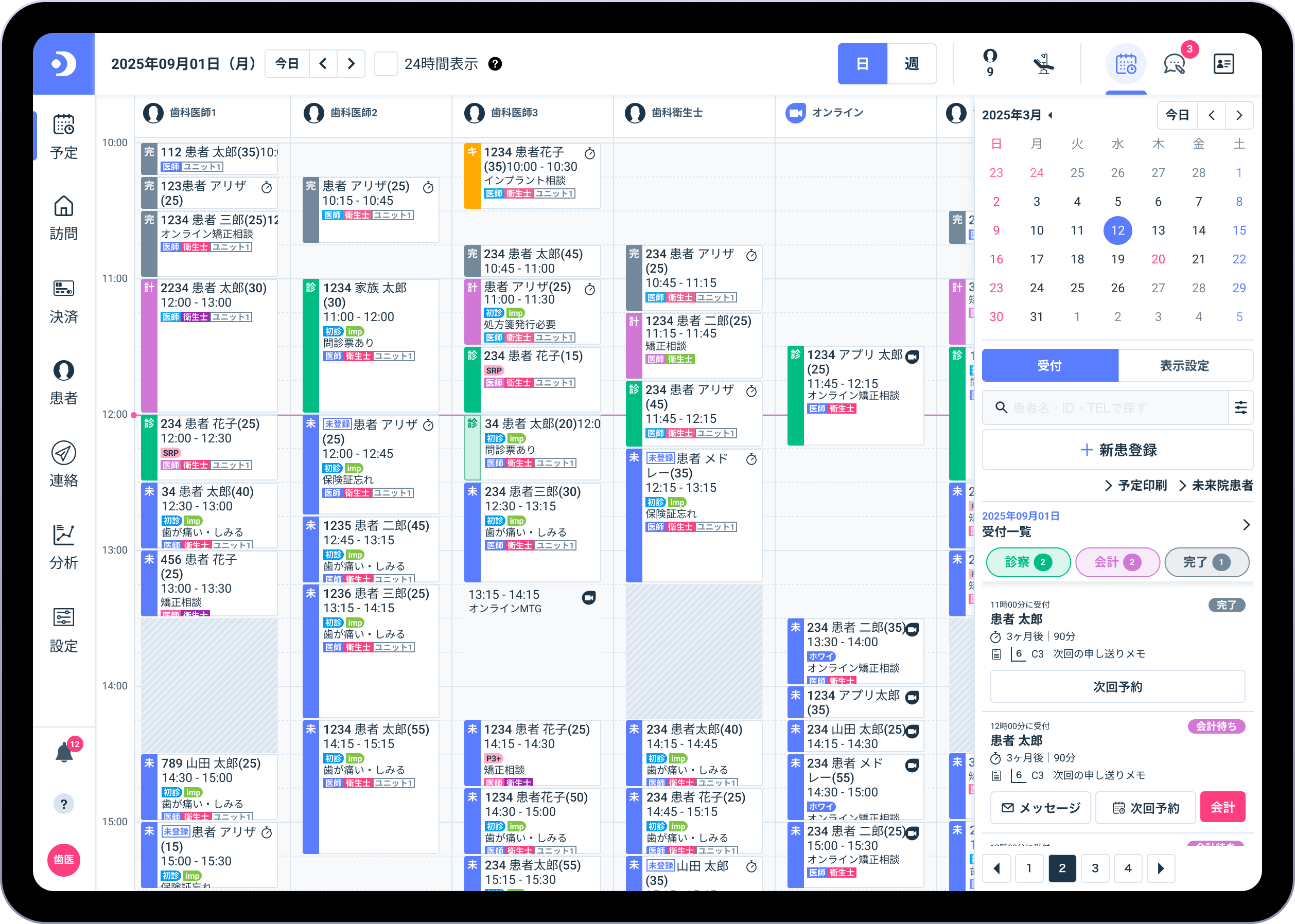 Dentisのスケジュール画面
