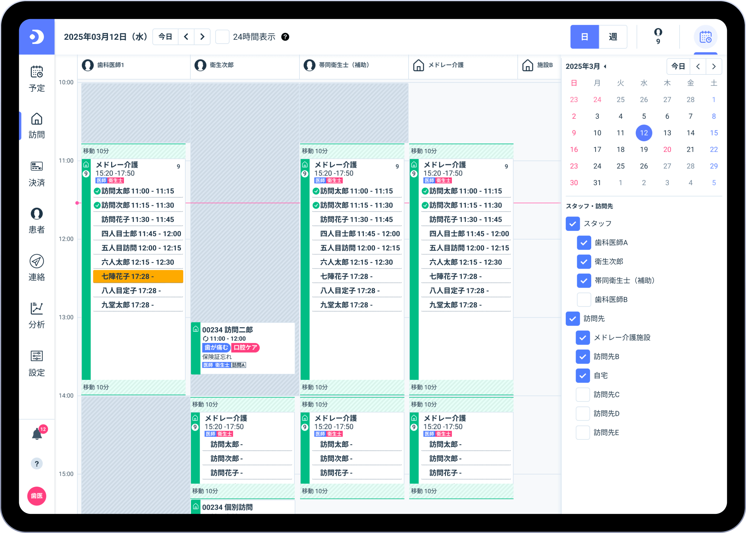 Dentis 訪問歯科画面