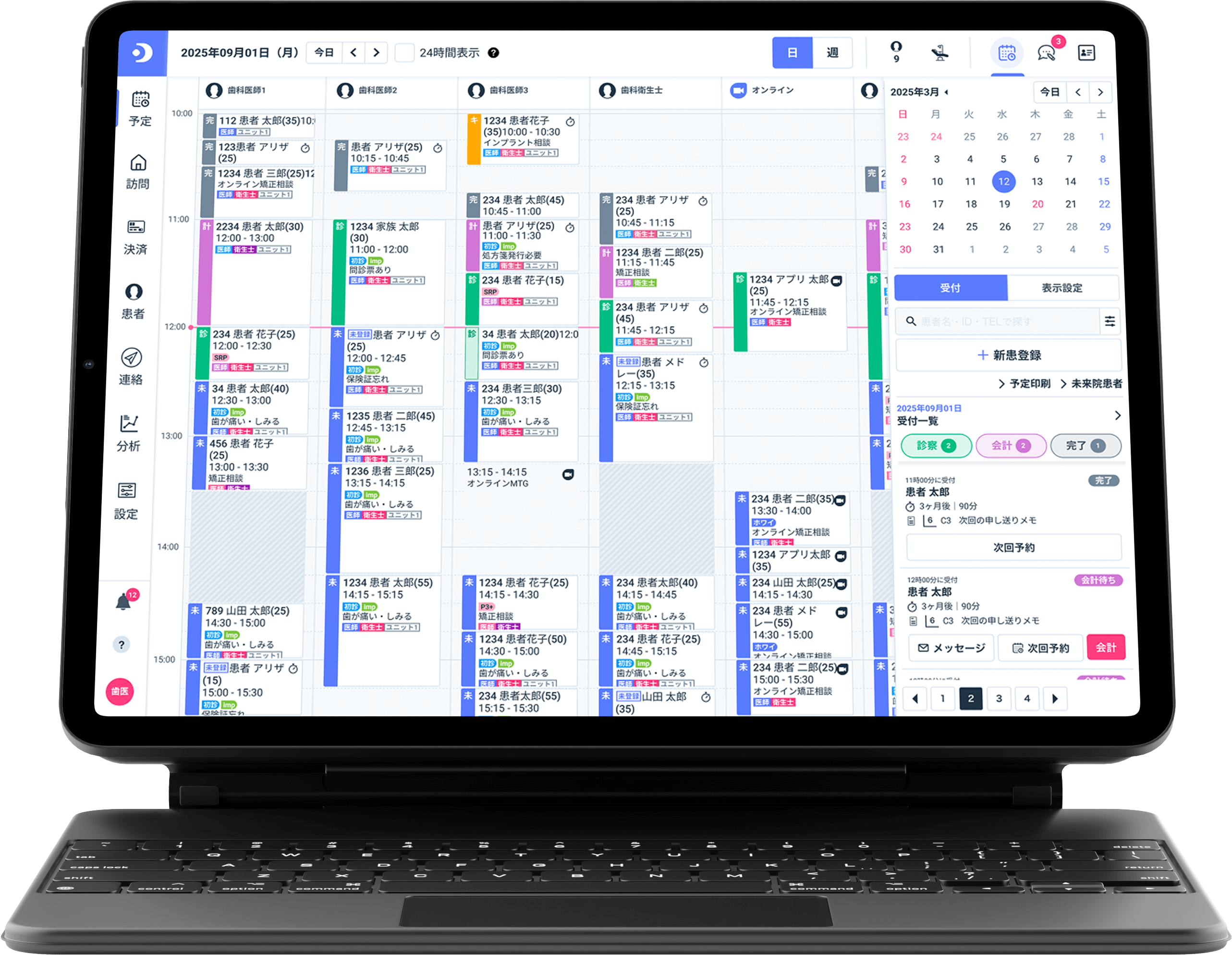 Dentis予定画面イメージ