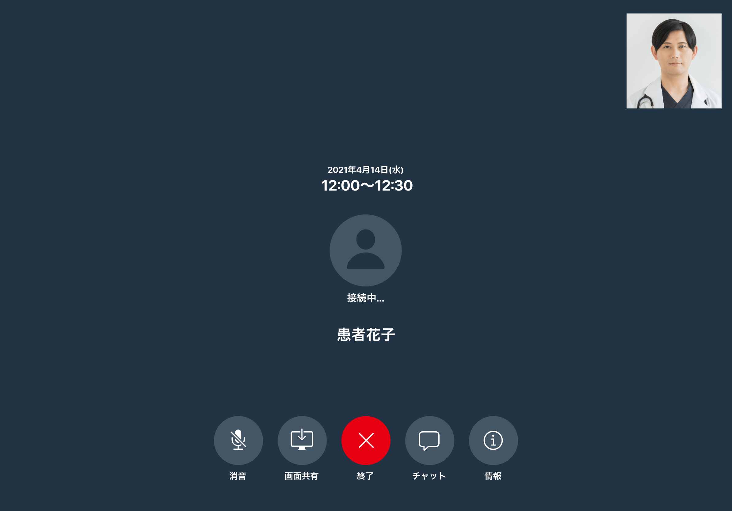 オンライン診療スタート画面