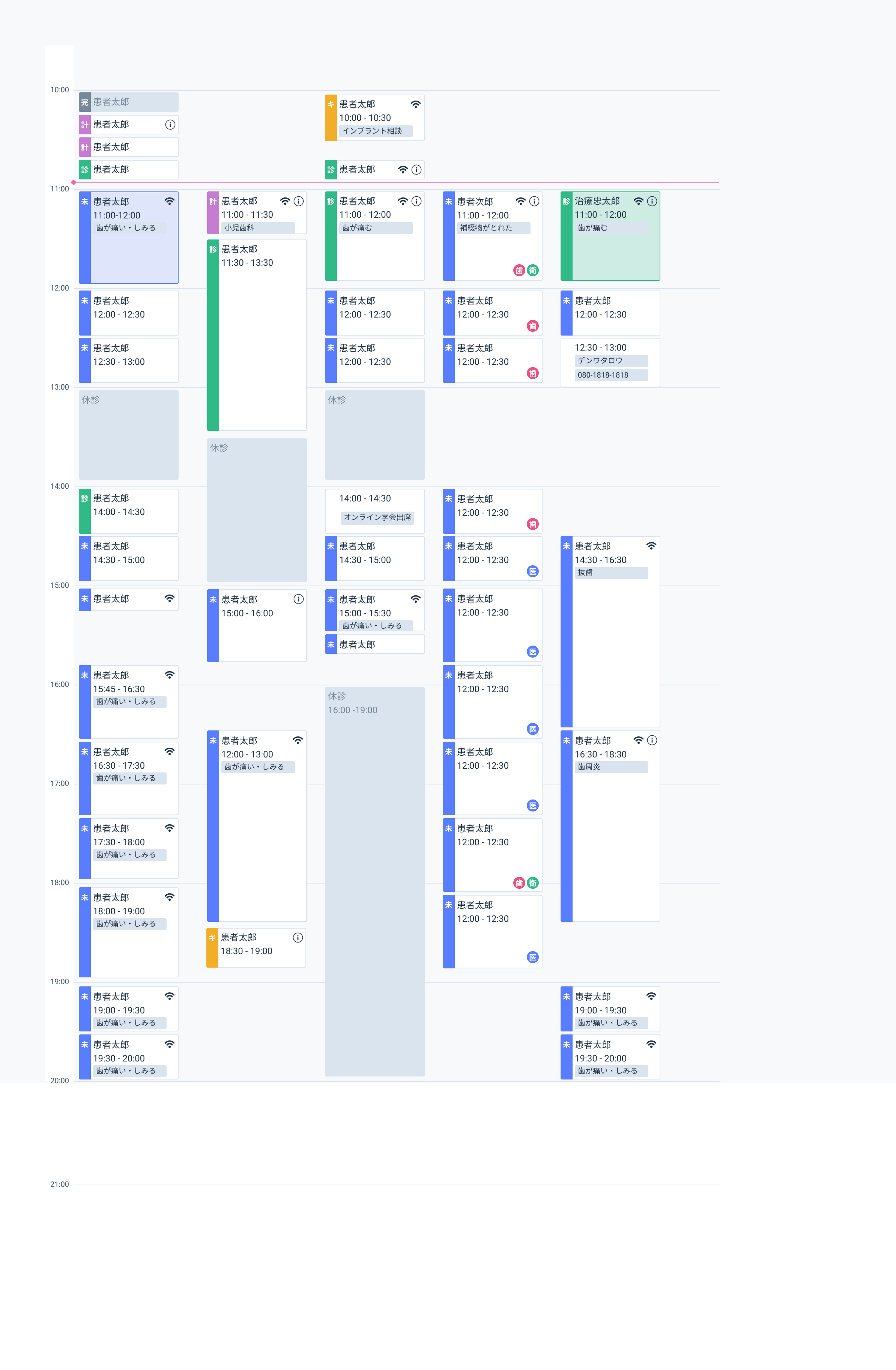 タイムテーブル